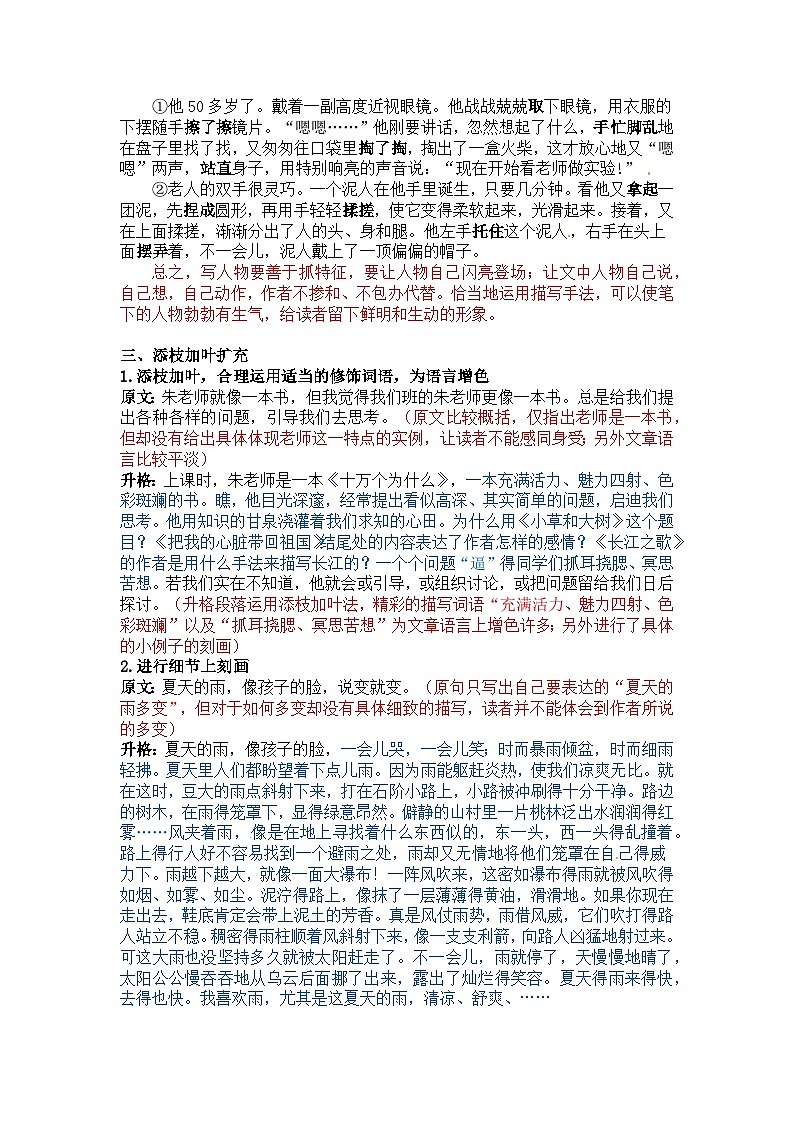 【写作技巧】小学语文小升初作文专题——3.写人类作文（讲义）03