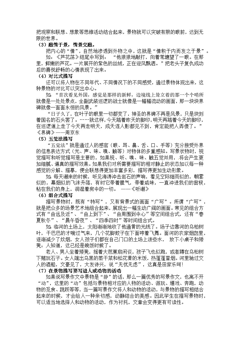 【写作技巧】小学语文小升初作文专题——4.写景类作文（讲义）第2页