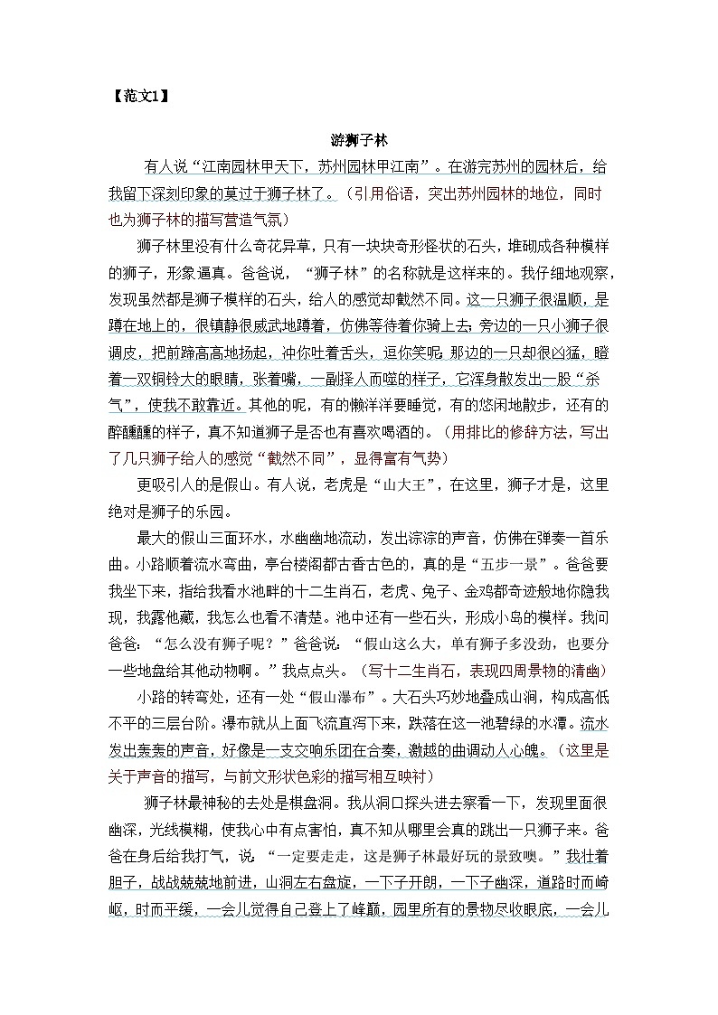 【写作技巧】小学语文小升初作文专题——4.写景类作文（讲义）第3页