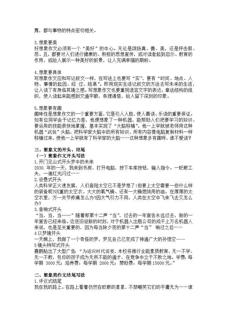【写作技巧】小学语文小升初作文专题——6.想象类作文（讲义）第2页