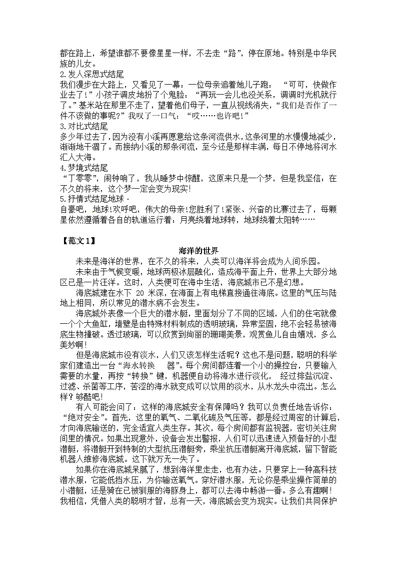 【写作技巧】小学语文小升初作文专题——6.想象类作文（讲义）第3页