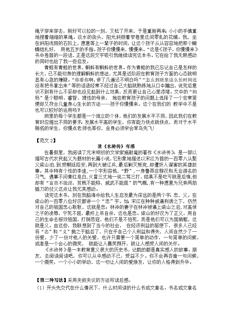 【写作技巧】小学语文小升初作文专题——7.读、观后感（讲义）02