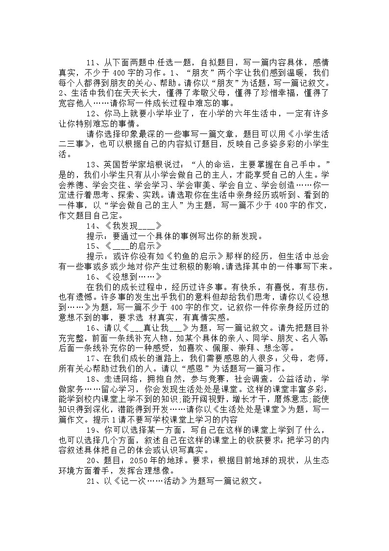 【写作技巧】小学语文小升初作文专题——9.小升初作文真题（83篇）（讲义）02