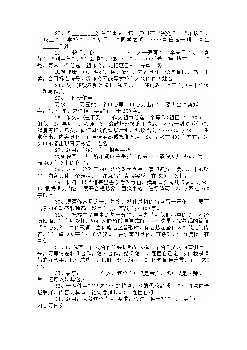 【写作技巧】小学语文小升初作文专题——9.小升初作文真题（83篇）（讲义）03