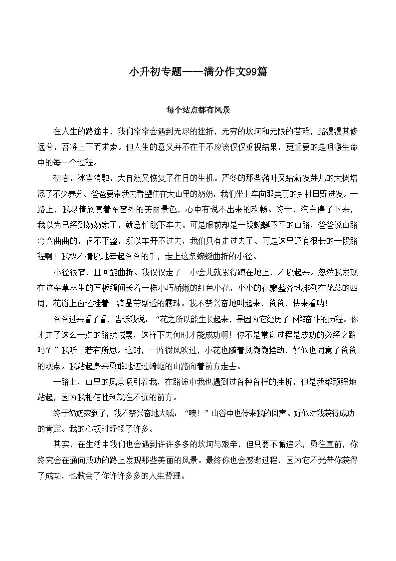 【写作技巧】小学语文小升初作文专题——11.满分作文99篇（讲义）01