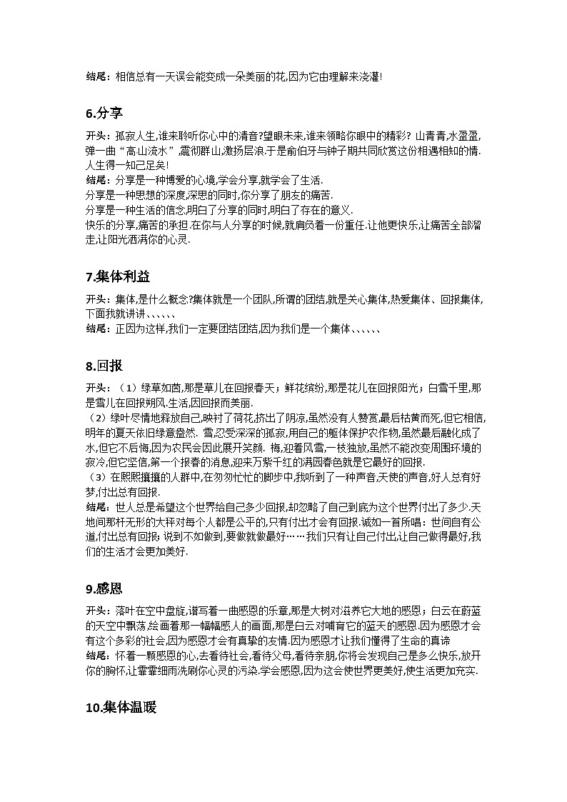 【写作技巧】小学语文小升初作文专题——14.开头、结尾的万能模板（讲义）02