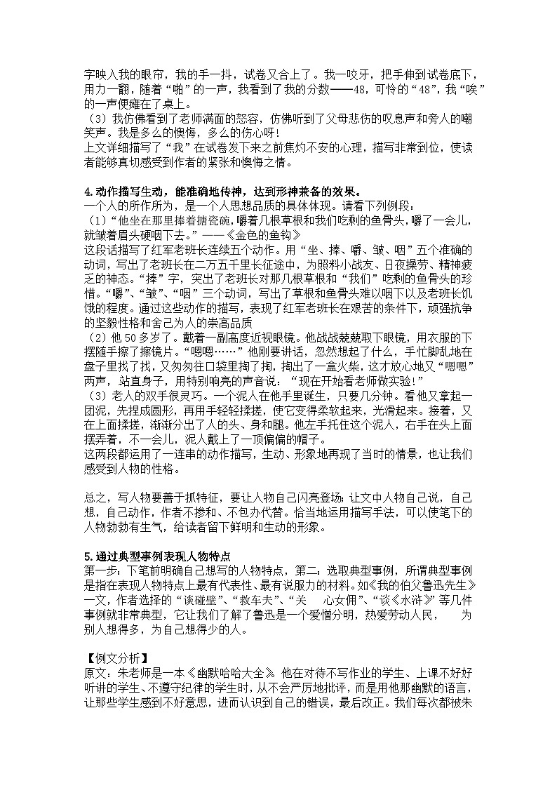 【写作技巧】小学语文小升初作文专题——17.语言升格三大绝技（讲义）02