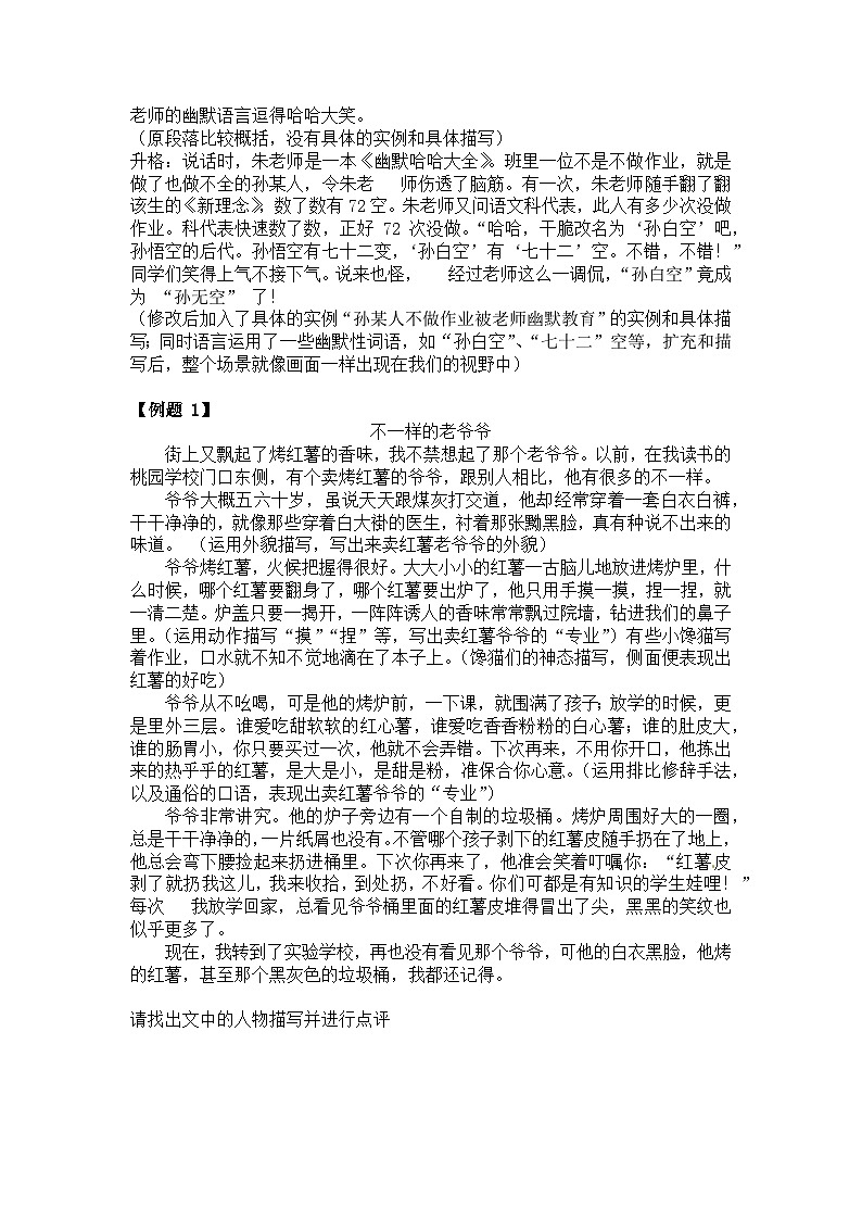 【写作技巧】小学语文小升初作文专题——17.语言升格三大绝技（讲义）03