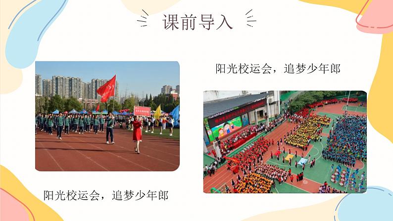 【写作指导】作文主题：难忘校园（课件）-2024年小升初语文热点作文05