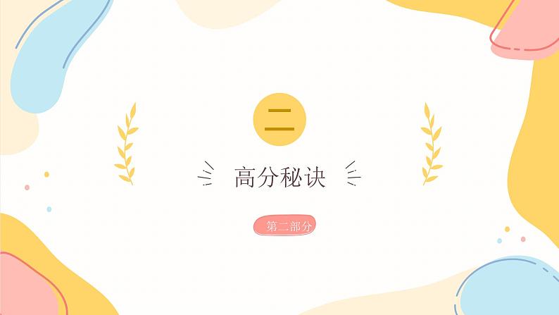 【写作指导】作文主题：难忘校园（课件）-2024年小升初语文热点作文08