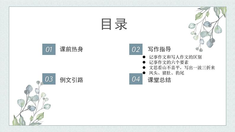 【写作指导】写事作文（课件）-2024年小升初语文作文专题系列第2页