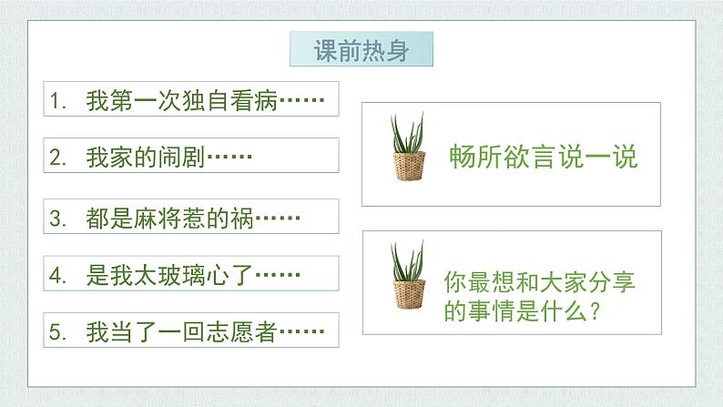 【写作指导】写事作文（课件）-2024年小升初语文作文专题系列第4页