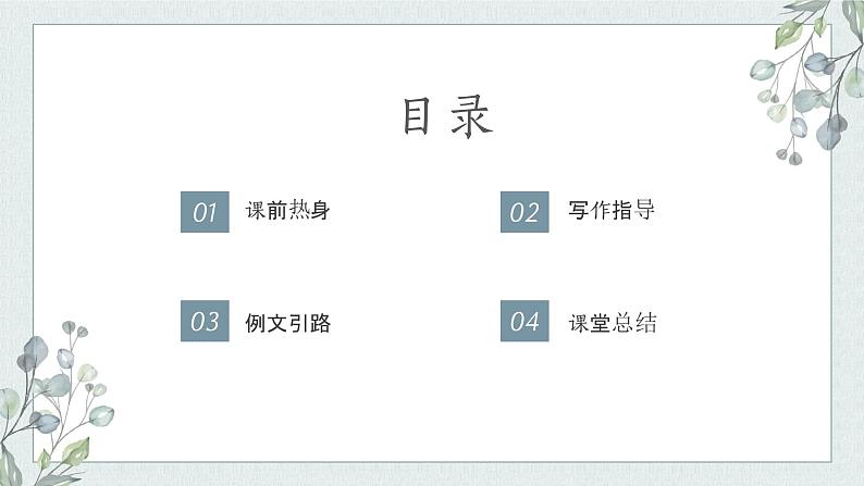 【写作指导】写人作文（课件）-2024年级小升初语文作文专题系列02