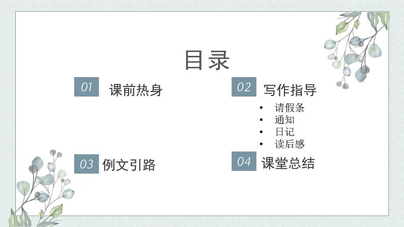 【写作指导】应用文（第一讲）（课件）-2024年小升初语文作文专题系列第2页