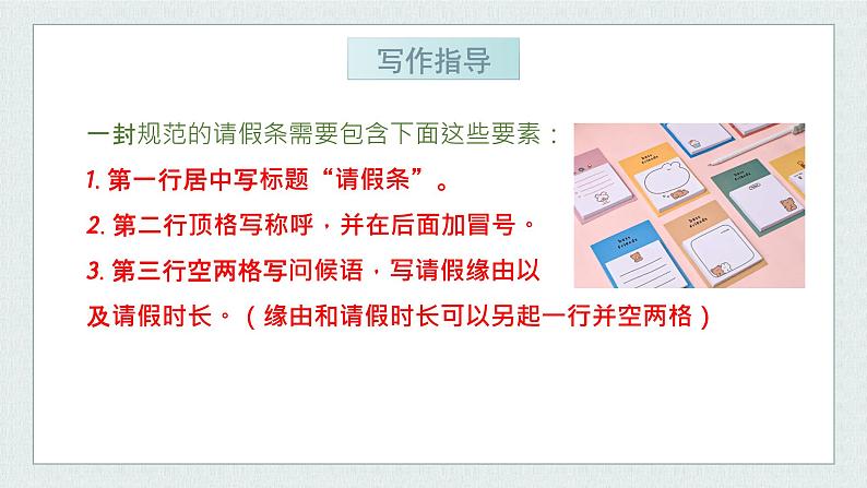 【写作指导】应用文（第一讲）（课件）-2024年小升初语文作文专题系列第7页