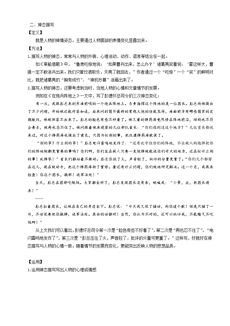 【作文教学设计】小升初语文统编版作文精讲精练---人物的外貌和神态（讲义）第3页