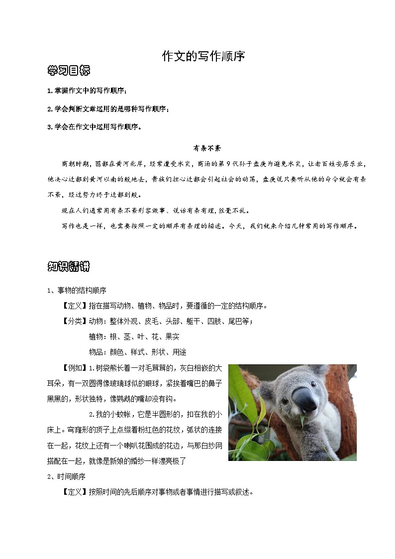 【作文教学设计】小升初语文统编版作文精讲精练---写作顺序（讲义）01