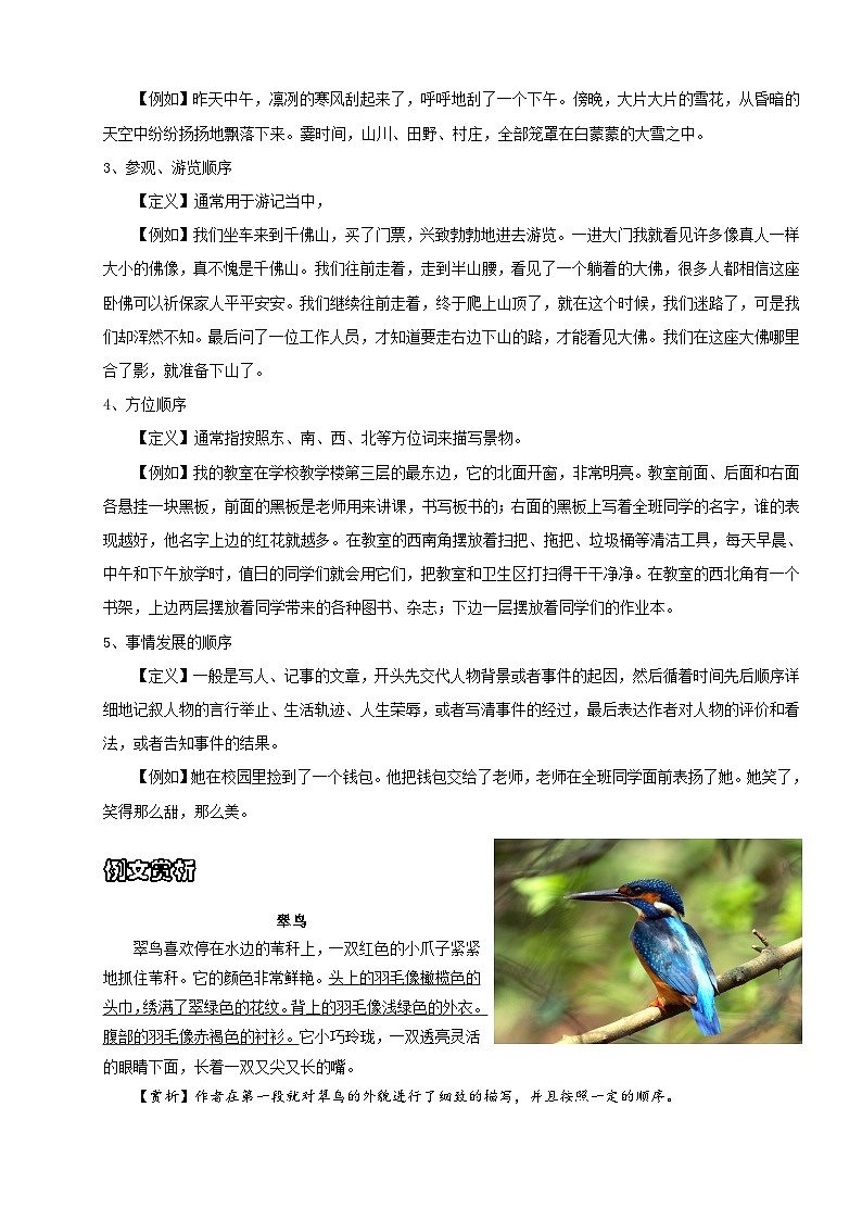 【作文教学设计】小升初语文统编版作文精讲精练---写作顺序（讲义）02