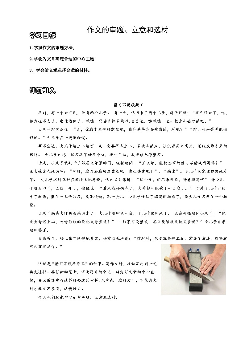 【作文教学设计】小升初语文统编版作文精讲精练---审题立意和选材（讲义）01