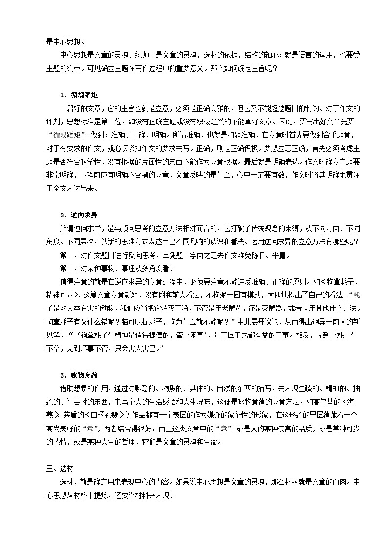 【作文教学设计】小升初语文统编版作文精讲精练---审题立意和选材（讲义）03