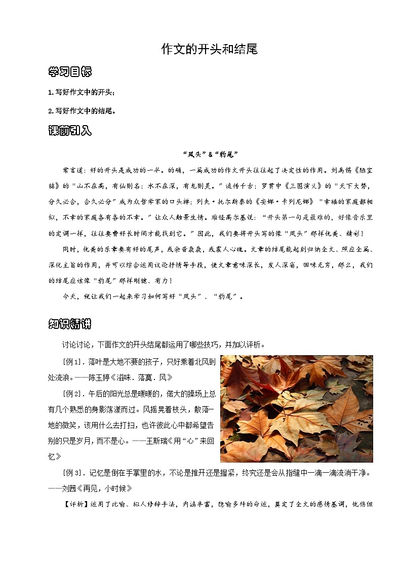 【作文教学设计】小升初语文统编版作文精讲精练---开头和结尾（讲义）第1页