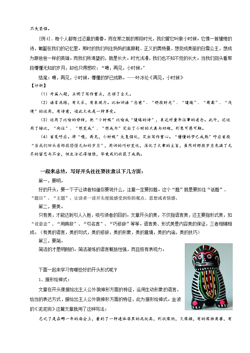 【作文教学设计】小升初语文统编版作文精讲精练---开头和结尾（讲义）第2页