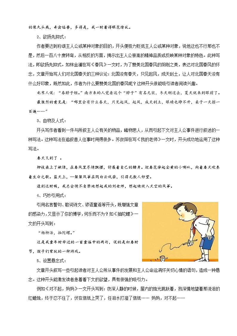 【作文教学设计】小升初语文统编版作文精讲精练---开头和结尾（讲义）第3页