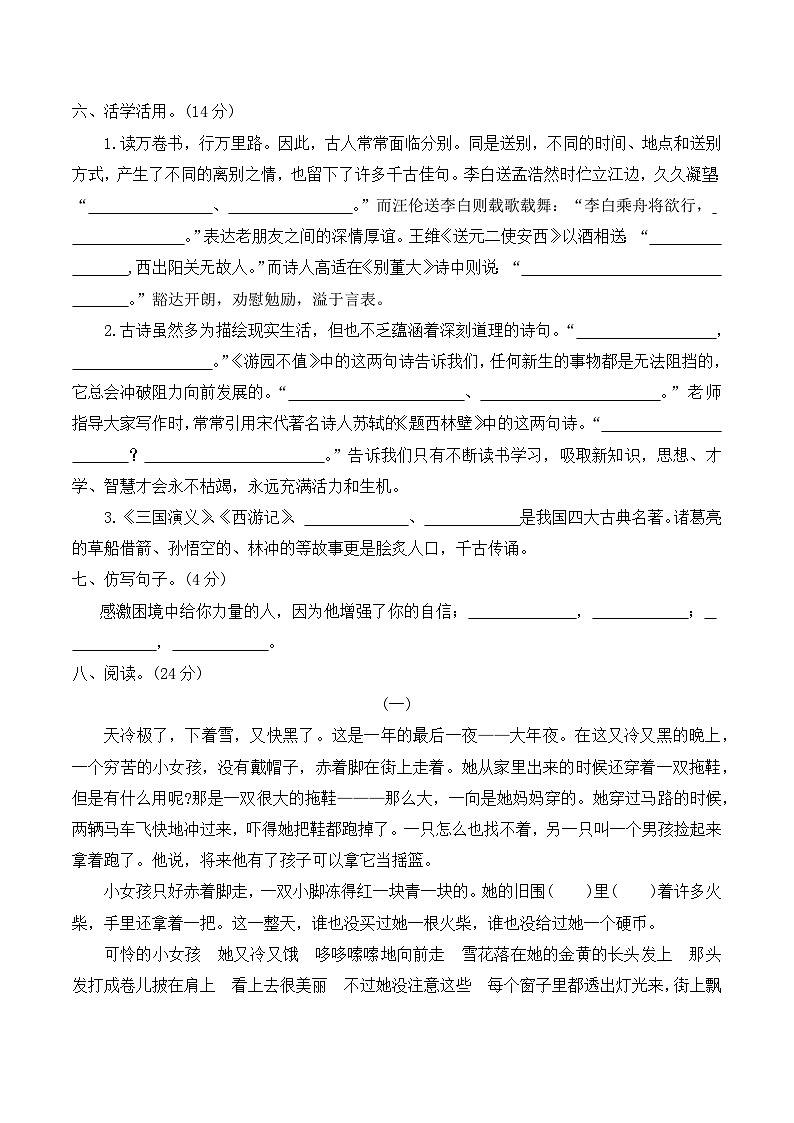 小升初真题模拟卷（六）(试题) -2023-2024学年语文六年级下册统编版第2页