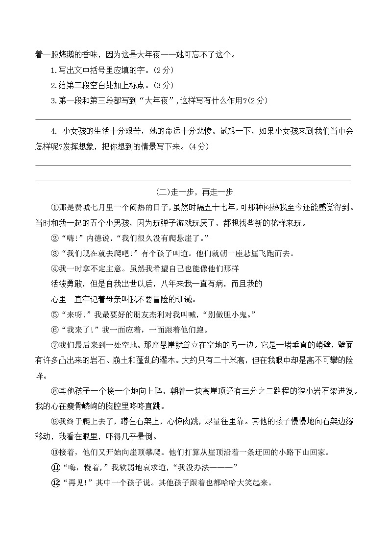 小升初真题模拟卷（六）(试题) -2023-2024学年语文六年级下册统编版第3页