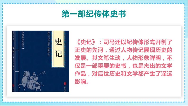 小升初语文专项复习《我国文学史上的第一》课件PPT第5页