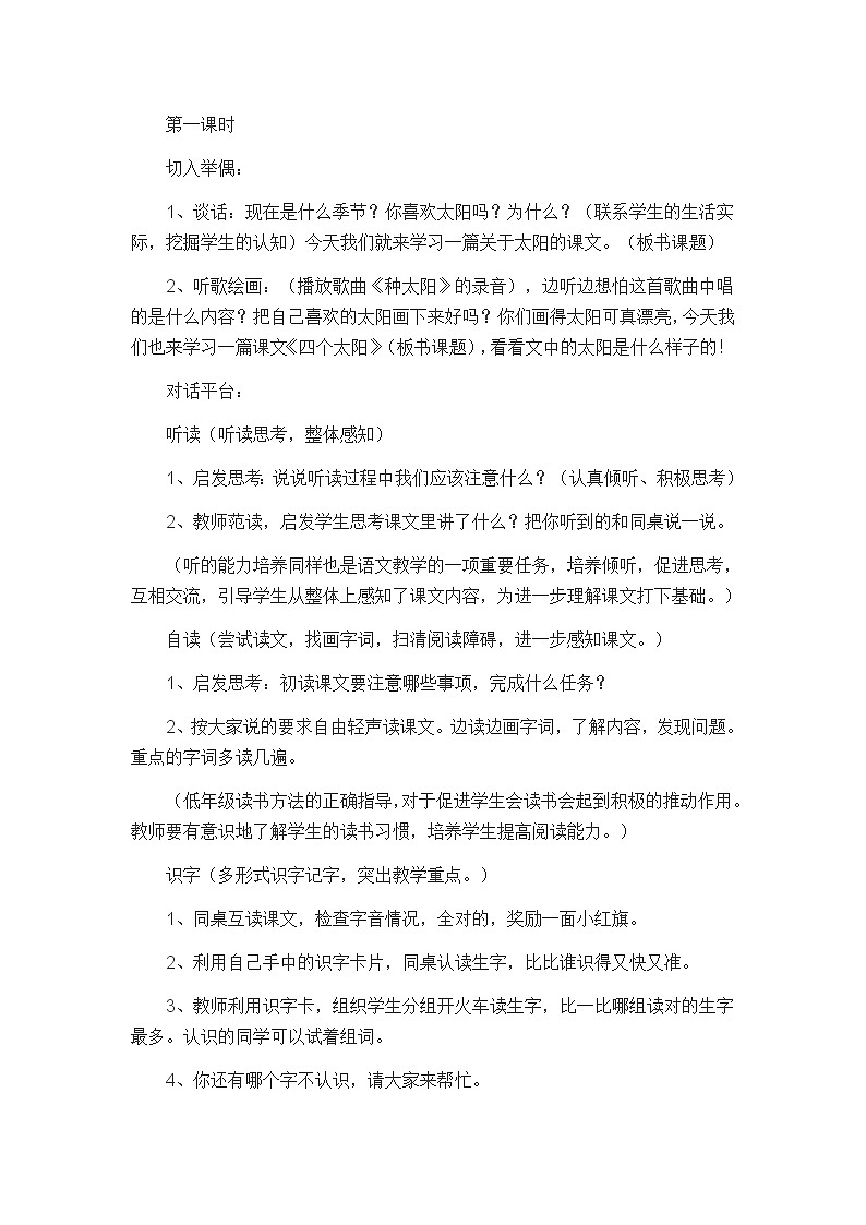 课文（一）3四个太阳（教案）2023-2024学年统编版语文一年级下册第2页