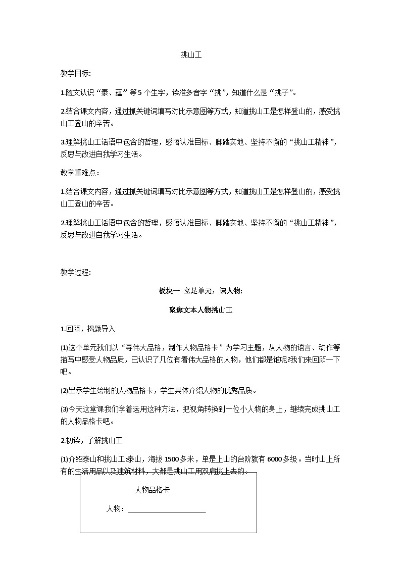 四下挑山工教学设计01