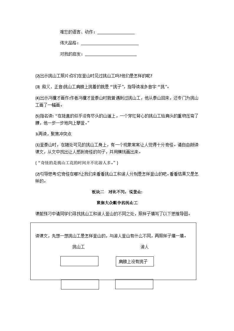 四下挑山工教学设计02