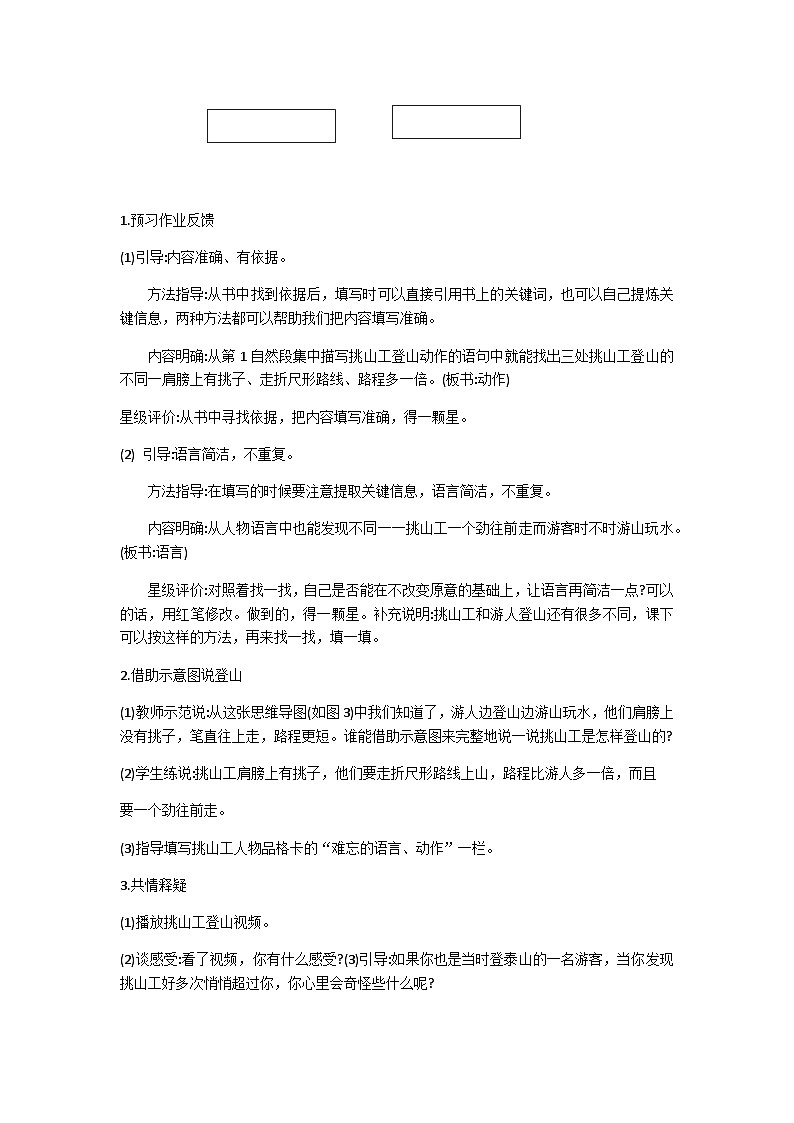 四下挑山工教学设计03
