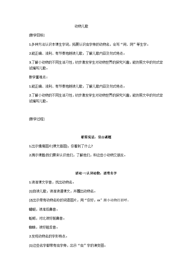 一下动物儿歌教学设计01