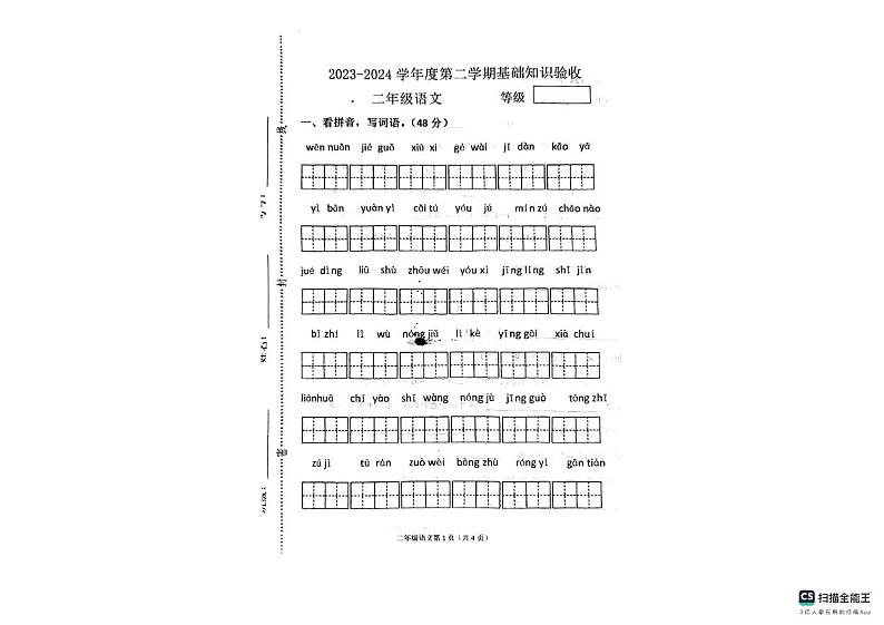 河北省廊坊市广阳区廊坊市第二十三小学2023-2024学年二年级下学期5月期末语文试题第1页