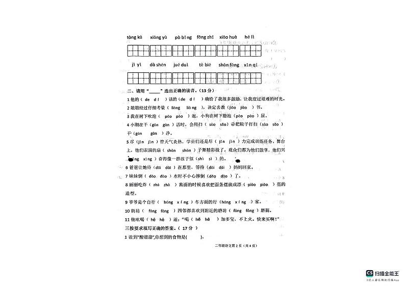河北省廊坊市广阳区廊坊市第二十三小学2023-2024学年二年级下学期5月期末语文试题第2页