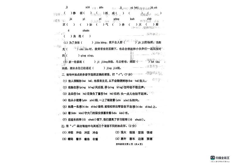 河北省廊坊市广阳区廊坊市第二十三小学2023-2024学年四年级下学期5月期末语文试题第2页