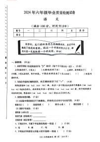 陕西省安康市2023-2024学年六年级下学期毕业质量检测语文试卷