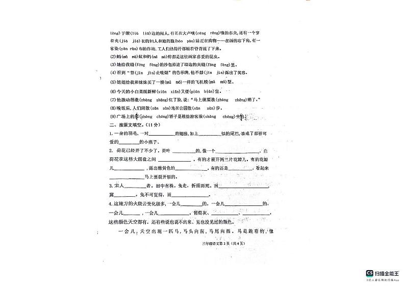 河北省廊坊市广阳区廊坊市第二十三小学2023-2024学年三年级下学期5月期末语文试题第2页