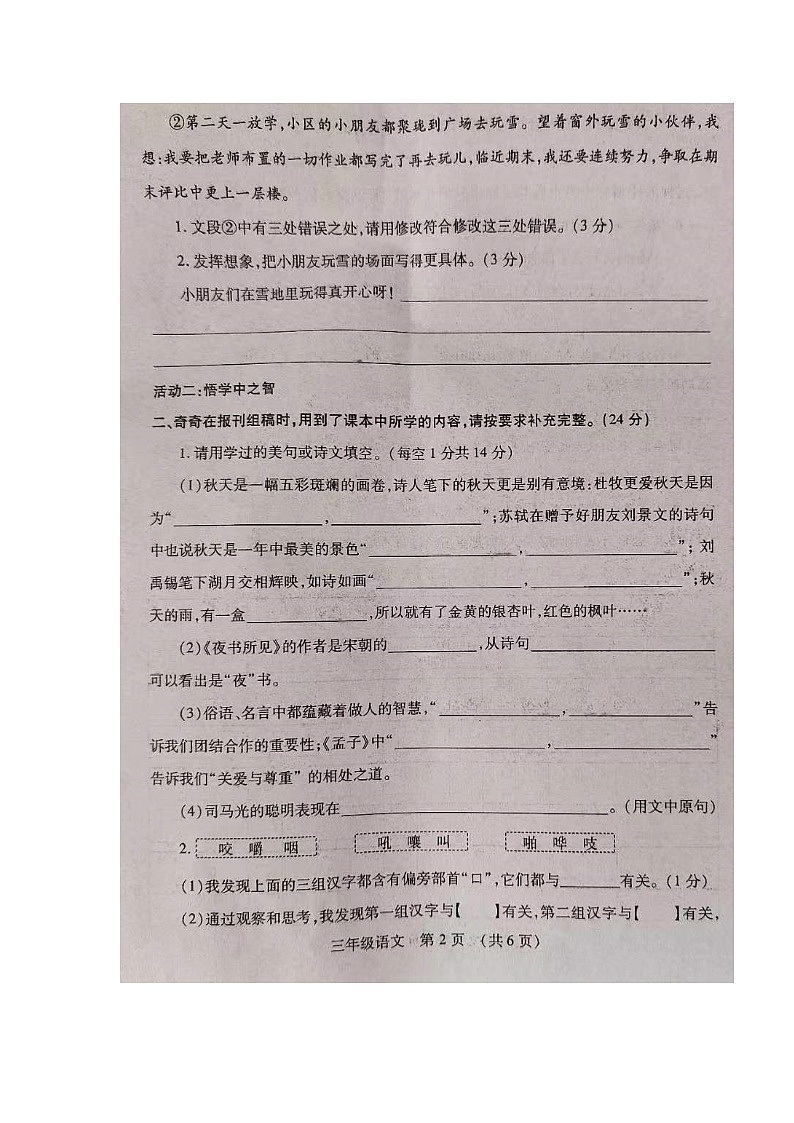 河南省洛阳市孟津区2023-2024学年三年级上学期期末质量监测语文试卷02