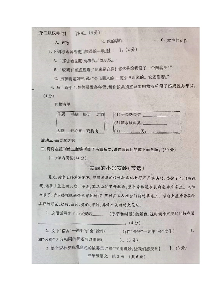 河南省洛阳市孟津区2023-2024学年三年级上学期期末质量监测语文试卷03