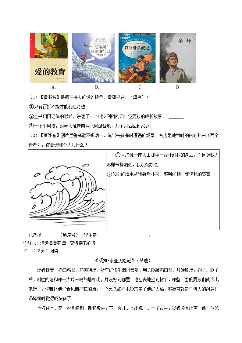 14，山西省吕梁市柳林县2023-2024学年六年级下学期期中语文试卷第3页