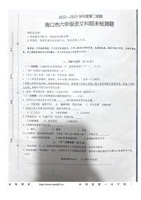 16，海南省海口市2022-2023学年六年级下学期期末语文试卷