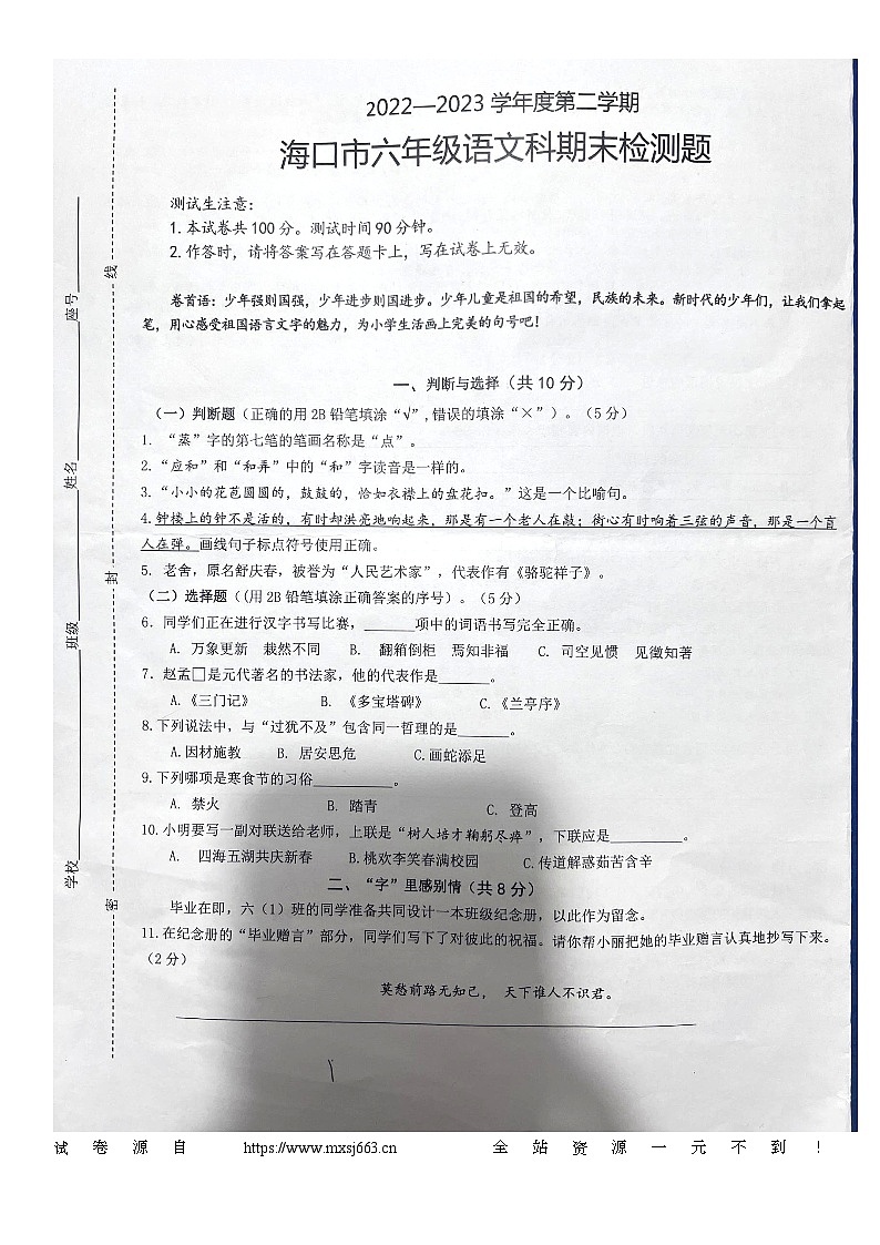 16，海南省海口市2022-2023学年六年级下学期期末语文试卷01