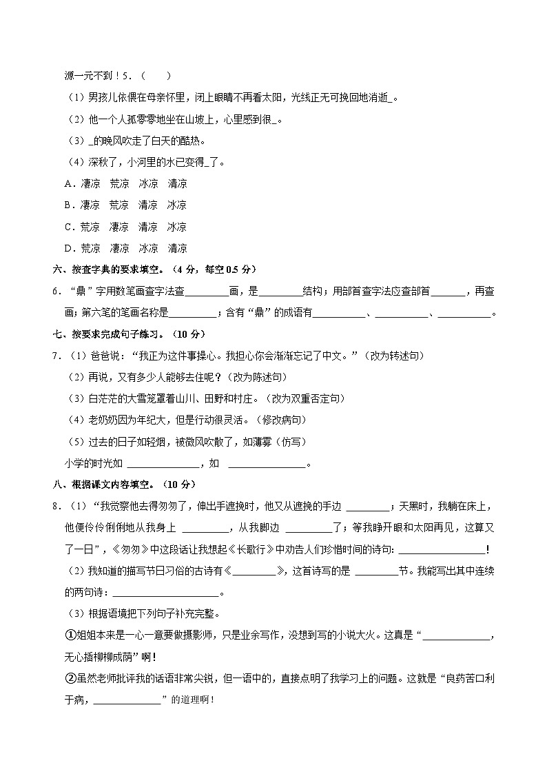 42，云南省曲靖市陆良县2022-2023学年六年级下学期期中检测语文试题第2页