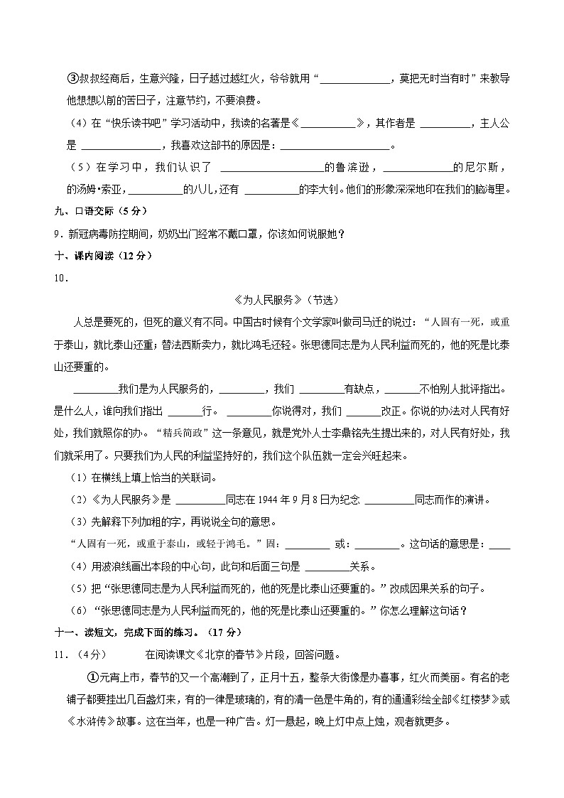 42，云南省曲靖市陆良县2022-2023学年六年级下学期期中检测语文试题第3页