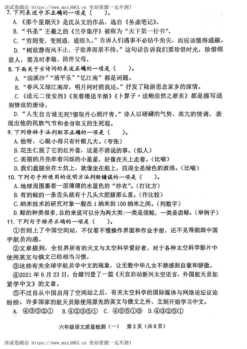 44，福建省漳州市漳浦县2023-2024学年六年级下学期期中语文试卷第2页