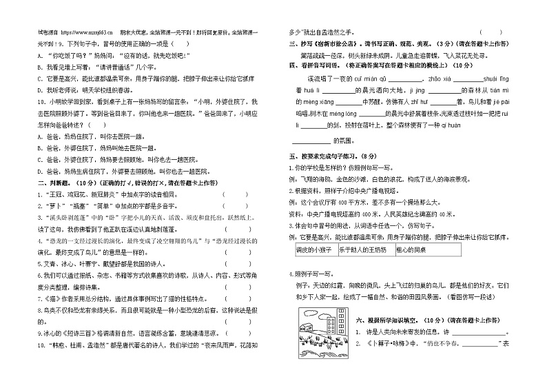 01，湖北省天门市某小学2023-2024学年四年级下学期期中质量检测语文试题02