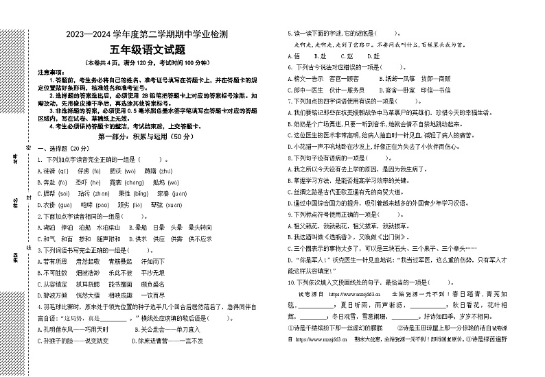 03，湖北省天门市某学校2023-2024学年五年级下学期期中语文试题01